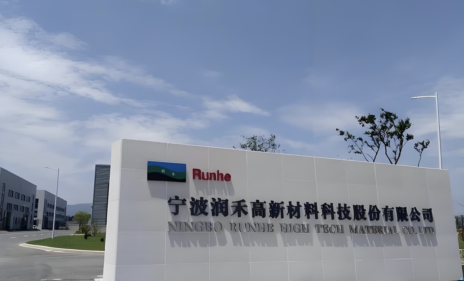 润禾材料战略与营销LTC体系变革项目